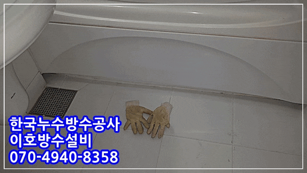  용인 동천동누수, 아파트 천장! 그 원인이 윗집 화장실 방수! 수리하고왔습니다.