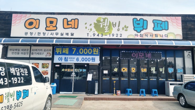 파주맛집 파주뷔페 이모네 웰빙뷔페 한입~해~ 파주맛집 파주뷔페 이모네 웰빙뷔페 한입~해~