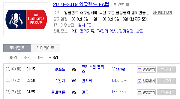 2019.03.16 잉글랜드FA컵 8강 (왓포드 크리스탈팰리스 | 스완지 맨시티 | 울버햄턴 맨유) 2019.03.16 잉글랜드FA컵 8강 (왓포드 크리스탈팰리스 | 스완지 맨시티 | 울버햄턴 맨유)