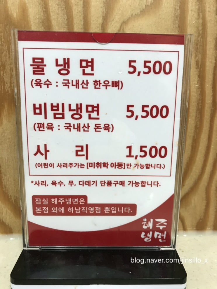  신천해주냉면/매운냉면/해주냉면메뉴