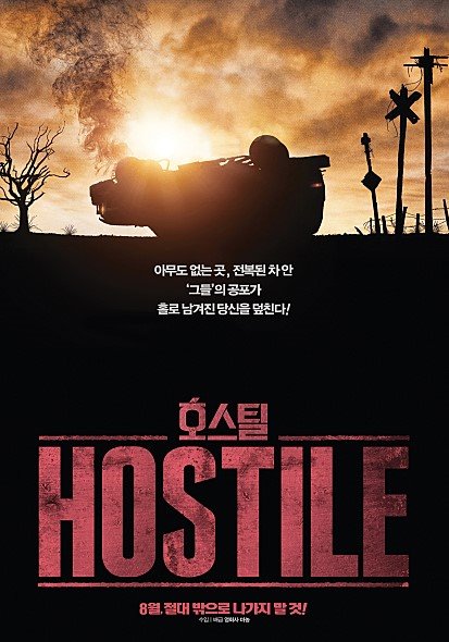  [영화] 호스틸 Hostile , 2017 / 스토리 / 감상평 / 결말 / 스포주의