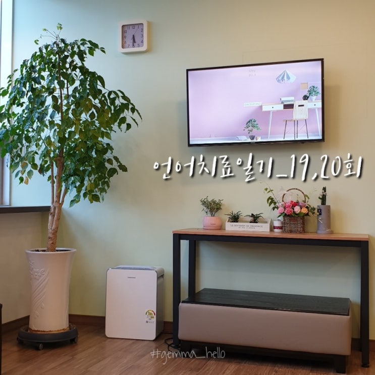  언어치료일기: 19,20회차(38개월)_ 아빠랑 함께 가다