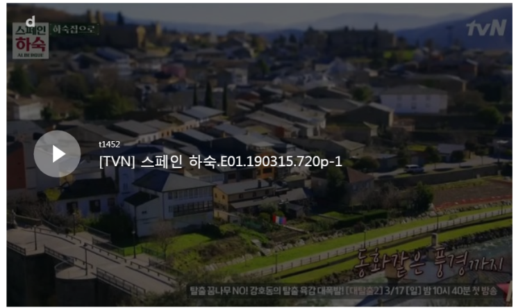  스페인 하숙 재방송 다시보기 1회~전편 촬영지 레시피