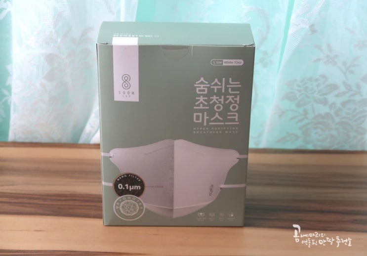  미세먼지마스크추천 숨랩 나노필터로 꼼꼼하게
