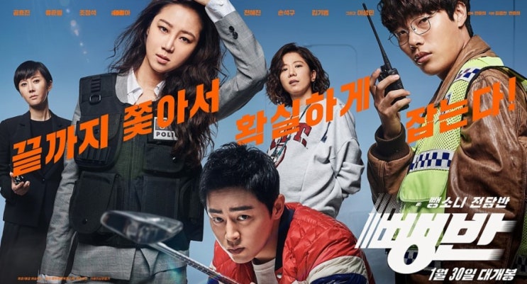  영화 뺑반 후기, 결말 쿠키영상 김고은 2편 스포 요약?
