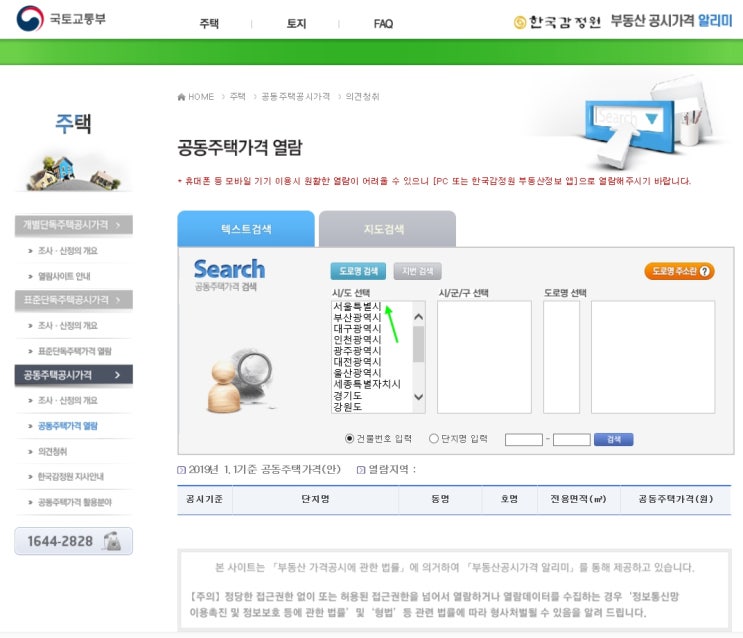  2019년 개별공시지가 조회하기