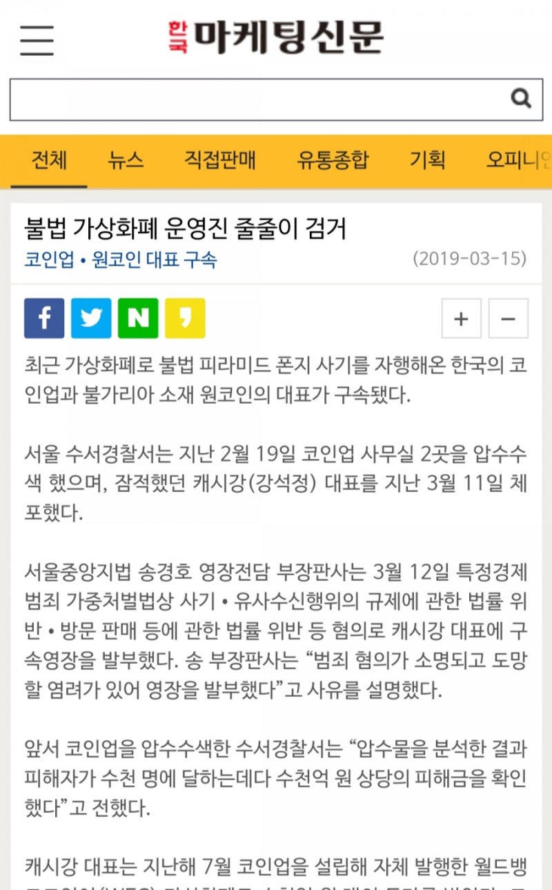 불법 가상화폐 운영진 줄줄이 검거 코인업 ㆍ 원코인 대표 구속 (2019 3 15) 공정위 직판조합ㆍ특판조합 공동 캠페인 : 네이버  블로그