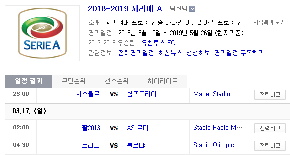 2019.03.16 세리에A (사수올로 삼프도리아 | 스팔 AS로마 | 토리노 볼로냐) 2019.03.16 세리에A (사수올로 삼프도리아 | 스팔 AS로마 | 토리노 볼로냐)