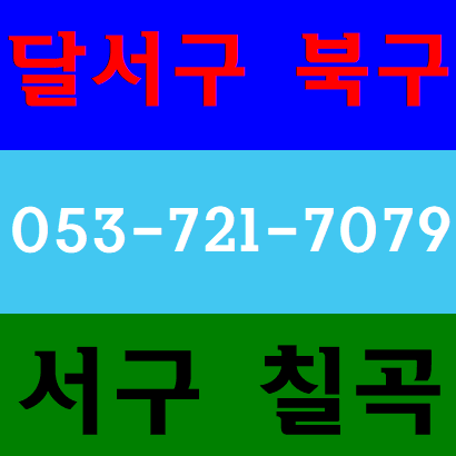  대구대한안전교육원 안전교육받는곳