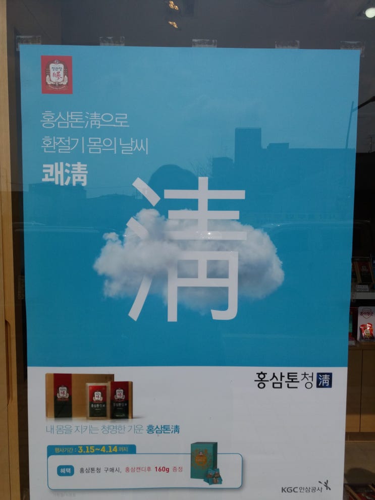  정관장삼례점 홍삼톤청 행사안내