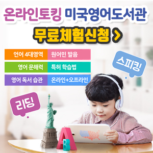  초등영어학원! 인터넷 도서관! 미국 킹버드 영어동화책! 가격 비용?
