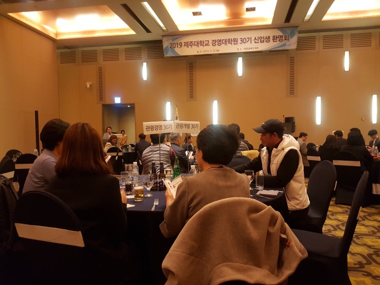 제주대학교 경영대학원 30기 신입생환영회 (in 매종글래드호텔) 제주대학교 경영대학원 30기 신입생환영회 (in 매종글래드호텔)