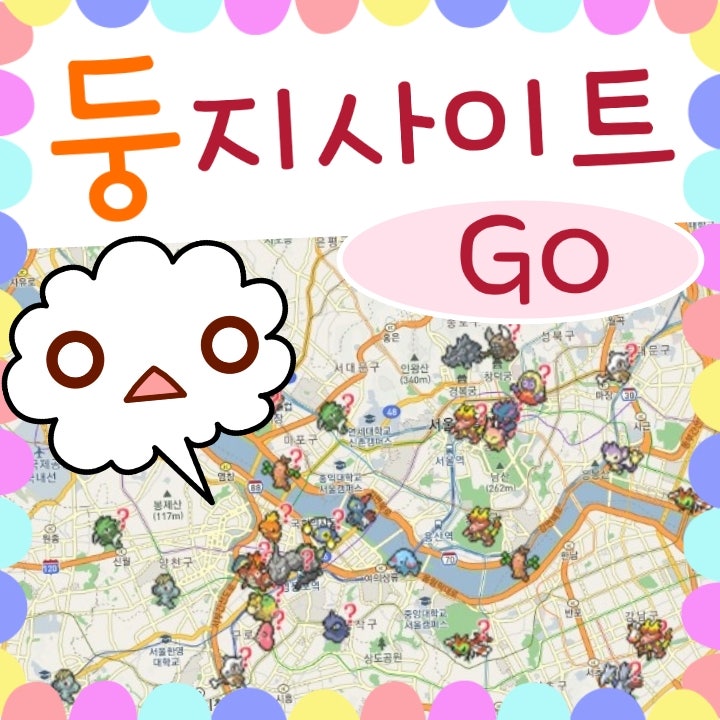 포켓몬고 둥지 지도 사이트 링크