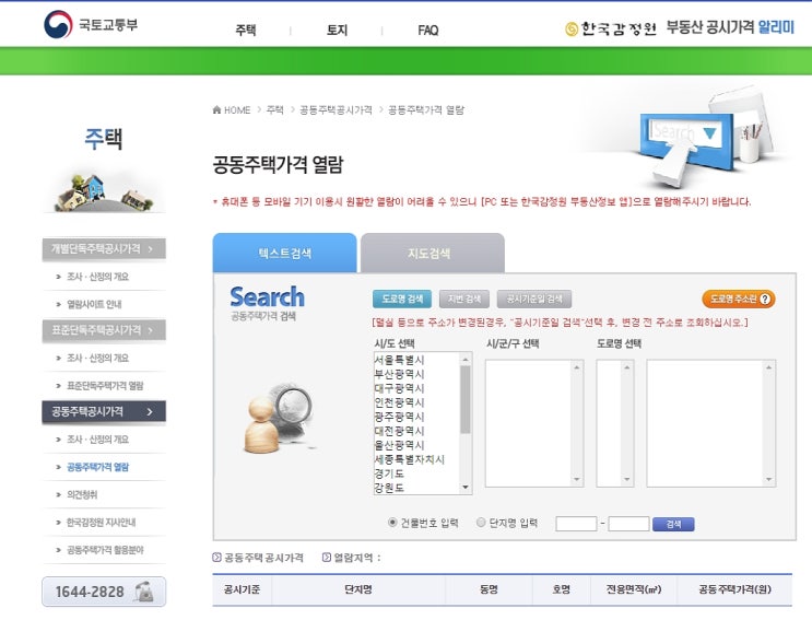  아파트공시가격 예상액조회 ...서울,경기 6~9억 아파트평균15.3%인상 세부담[현대해상아파트담보대출]