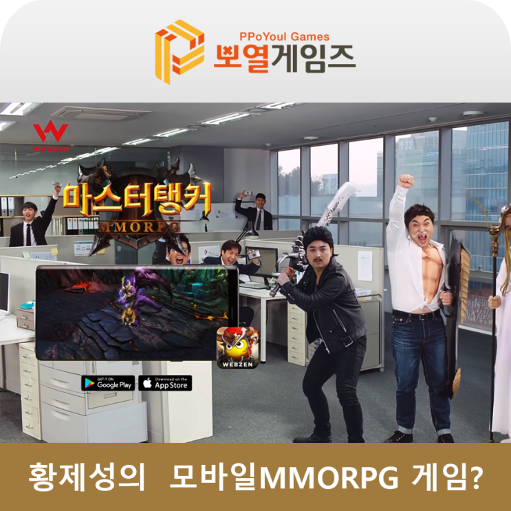  마스터탱커 황제성의  모바일MMORPG 게임?