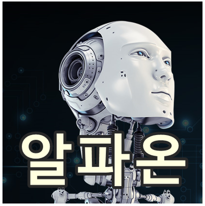  비상장주식 거래사이트 거래방법? 알파온 급등주 먼저!