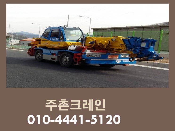  김해시크레인 김해주촌면크레인