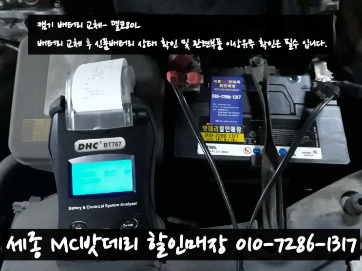  세종시 배터리- 다정동 무료출장 캠리 밧데리교체