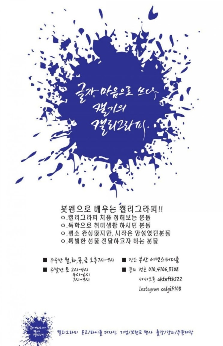  [부산] 캘기의 캘리그라피 수업안내