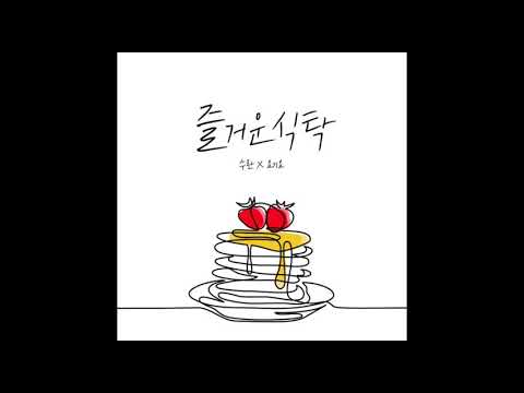[놀라운 토요일] 수란 - 즐거운 식탁 배달앱 CM송 음식은 특수부위 "도래창" 