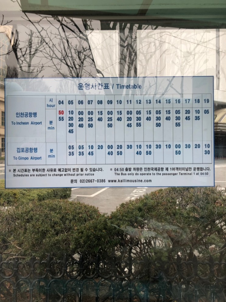 잠실에서 인천공항 리무진 시간표 + KE601 한국-홍콩 기내식 !