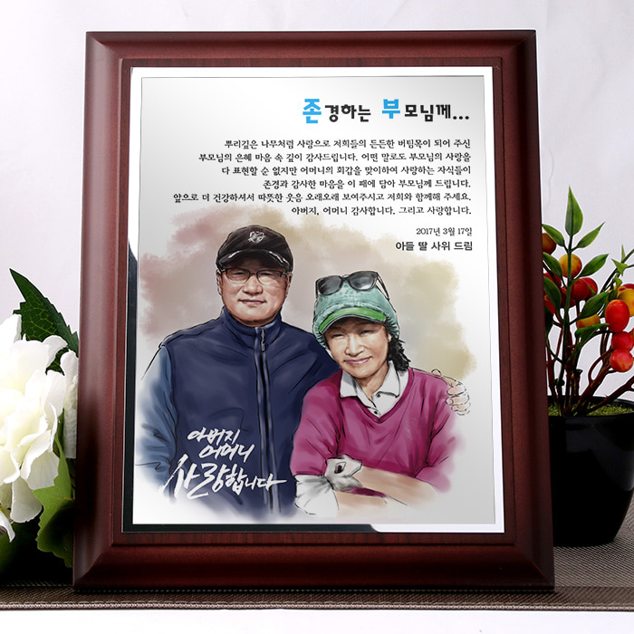  상패인물화 은혜감사선물