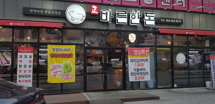이곡동맛집 깔끔한 삼겹살 먹고싶은 날 바른한돈 이곡동맛집 깔끔한 삼겹살 먹고싶은 날 바른한돈