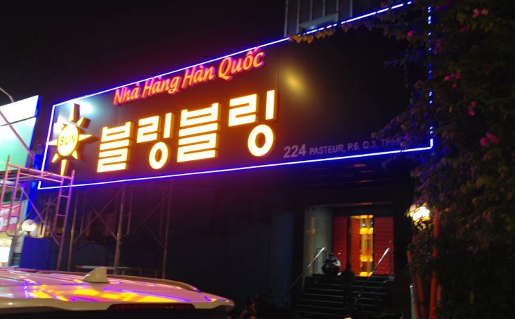 인기좋은 베트남 가라오케 호치민여행중