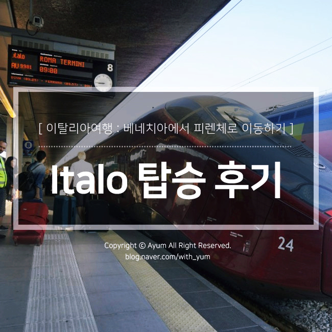  이딸로 프리마 탑승 후기 : 베네치아에서 피렌체 가기