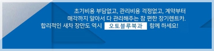  장기렌트카 k9 등 신차는 오토블루북에서~