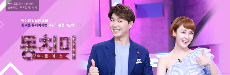 mbn<속풀이쇼 동치미> 시댁에 손주 맡기지 마라 육아 도움 시부모님 며느리의사 여에스더 권영찬 권재관 경맑음 사위살이 최홍림 임예진 김영옥 사미자 이경제 mc 최은경 박수홍