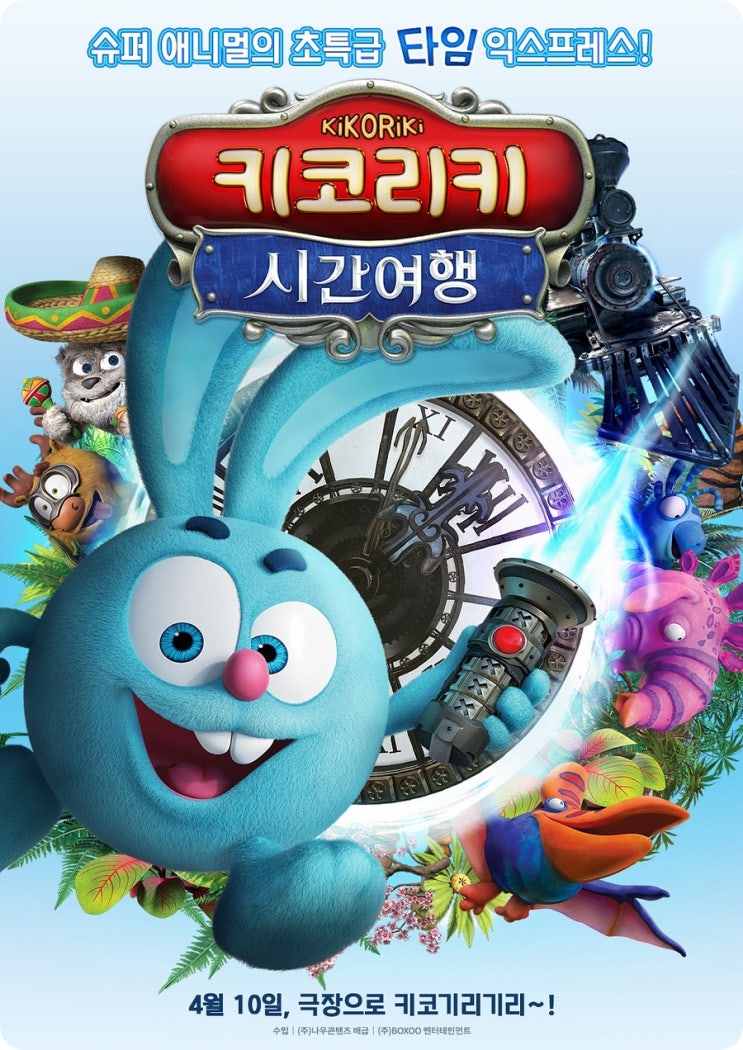  [예매권 이벤트] 애니메이션 키코리키: 시간여행 ~4/1
