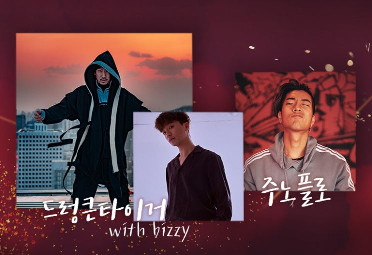  180314 EBS스페이스공감 '드렁큰 타이거 With 비지 X 주노플로' 편 에서 받아온 사인 시디