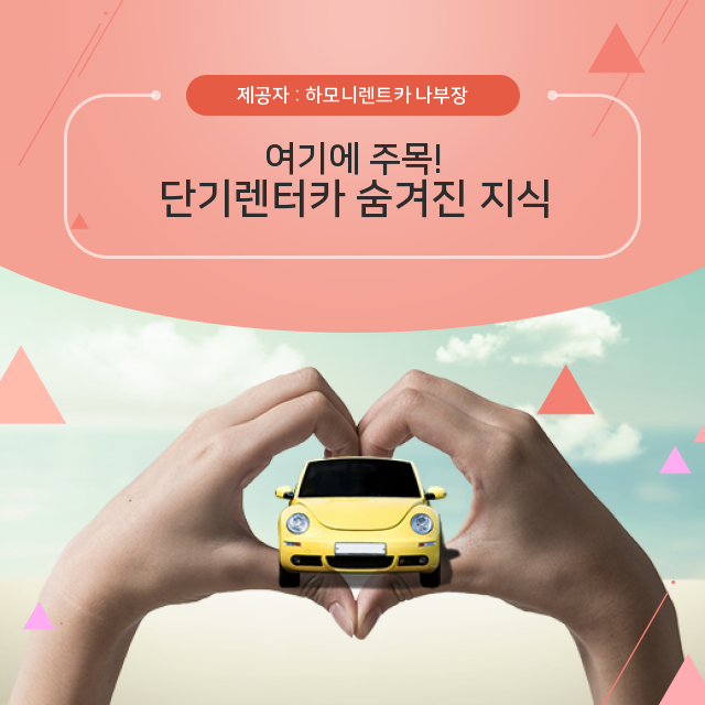 무심사장기렌트카 똑소리 나는 단기렌터카 상식 (부산 양산장기렌트카) : 네이버 블로그 무심사장기렌트카 똑소리 나는 단기렌터카 상식 (부산 양산장기렌트카) : 네이버 블로그