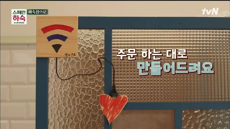 스페인하숙 / 유해진 이케요 IKEYO / 상세설명