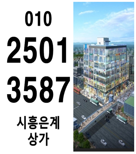  시흥 은계지구 상가 디스퀘어큐브 정보