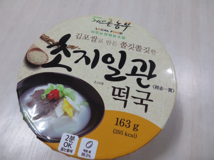 김포금쌀로 만든 즉석떡국-게으른농부 초지일관 컵떡국