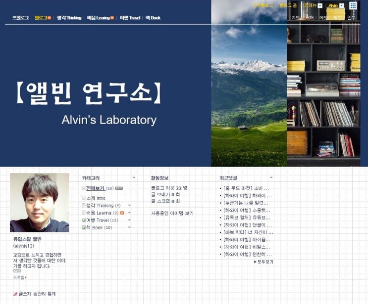 [앨빈 연구소] 블로그 소개 그리고 정체성