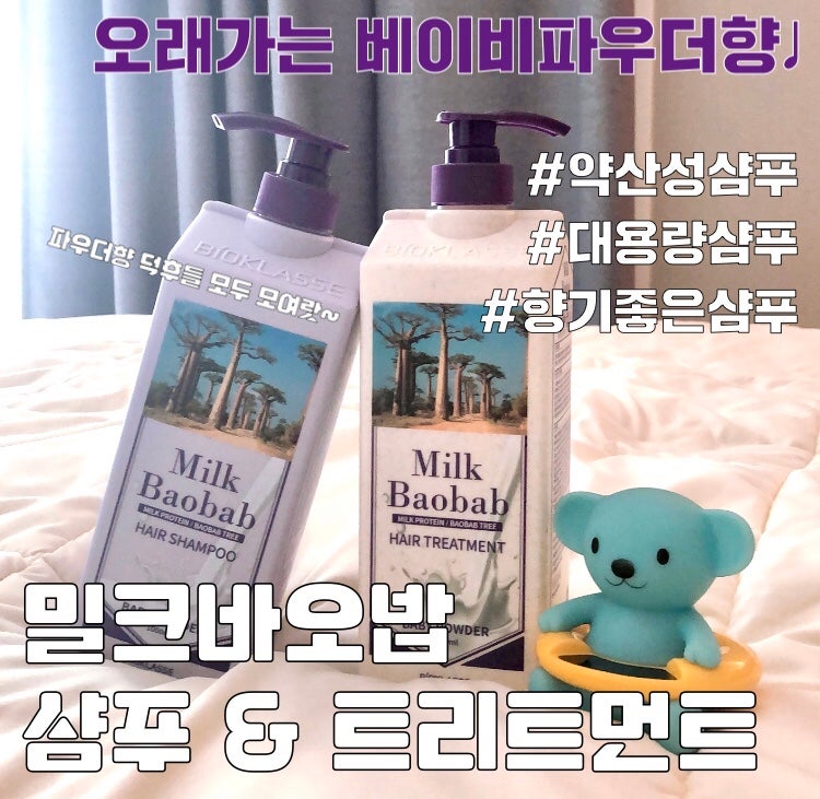 약산성샴푸∷베이비파우더향 덕후들이 환장할 향기좋은 대용량샴푸 “밀크바오밥 샴푸&트....