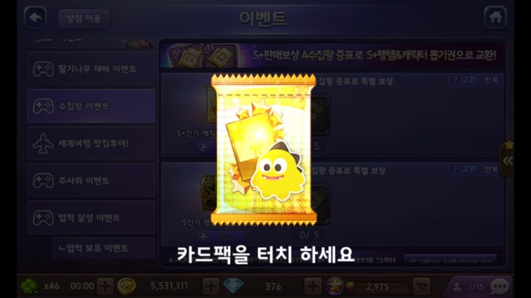 모두의마블 캐릭터 수집왕 증표로 특별 보상 이벤트 결과 / 미래경찰 레바테인 획득 모두의마블 캐릭터 수집왕 증표로 특별 보상 이벤트 결과 / 미래경찰 레바테인 획득