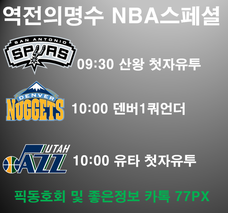 3월17일 nba픽&nba경기분석 토토프로토 농구스페셜