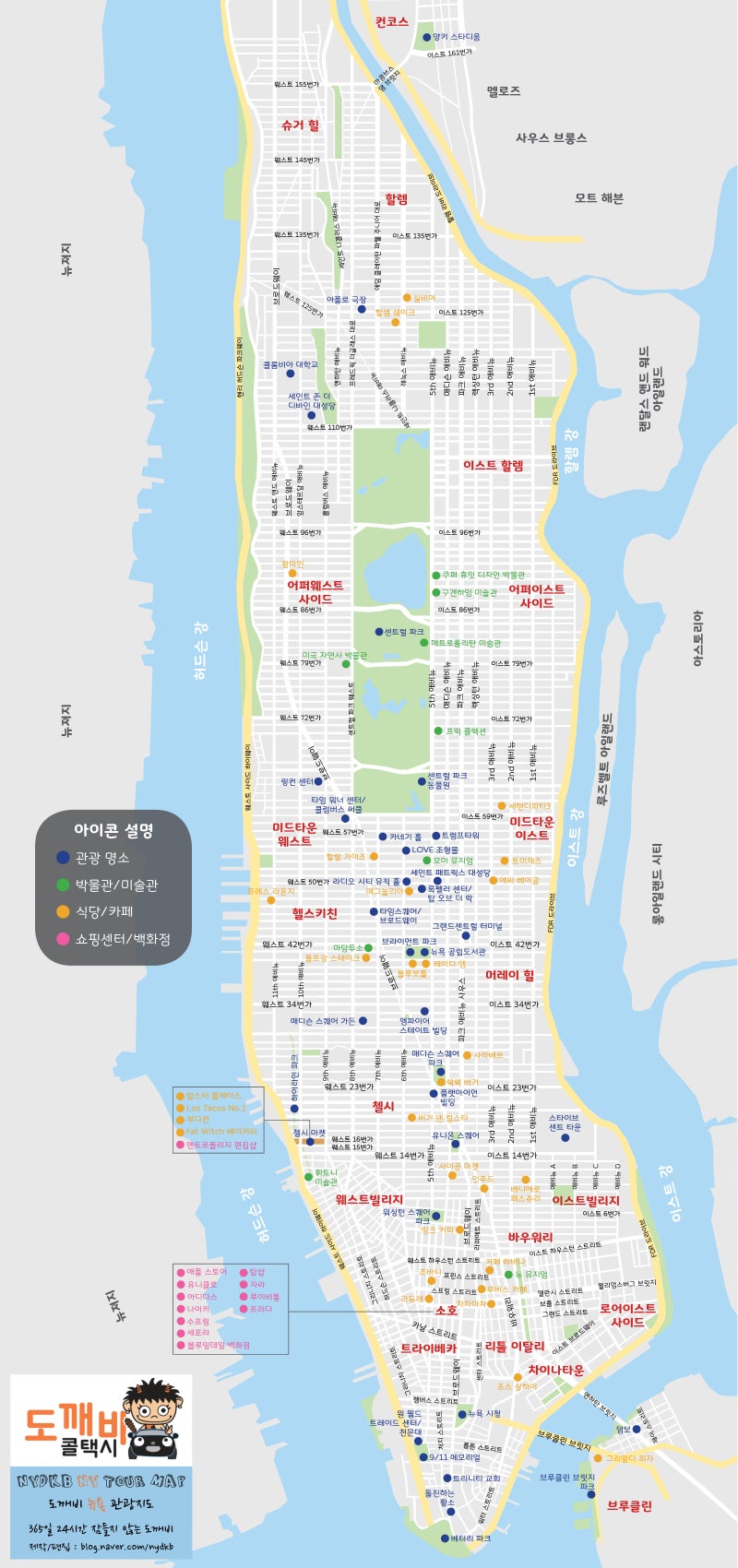 도깨비 관광 지도] ☞ 뉴욕 관광 지도 : 네이버 블로그, image size:800x1700