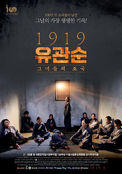  1919 유관순 (2019)