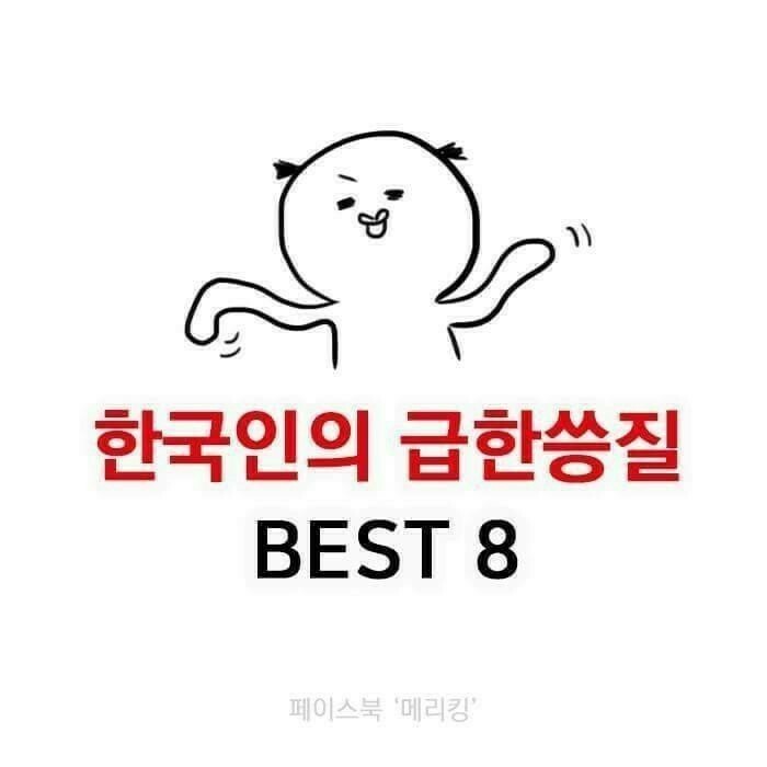  한국인의 급한 성질~~