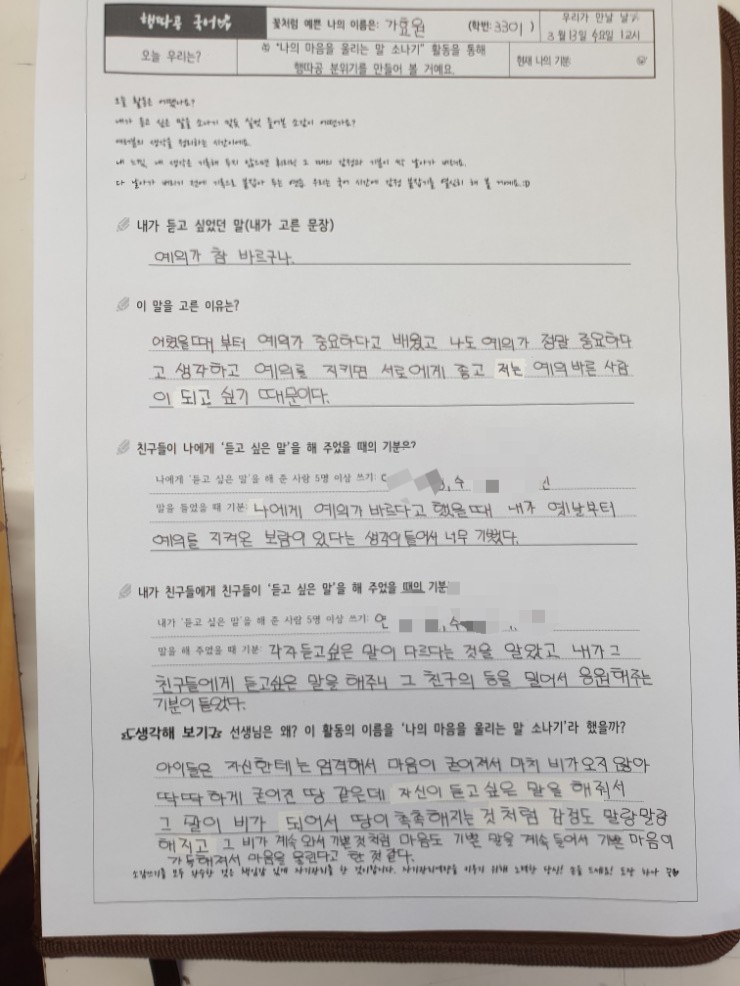 [학생이 쓴 수업일기] '마음을 울리는 말소나기'