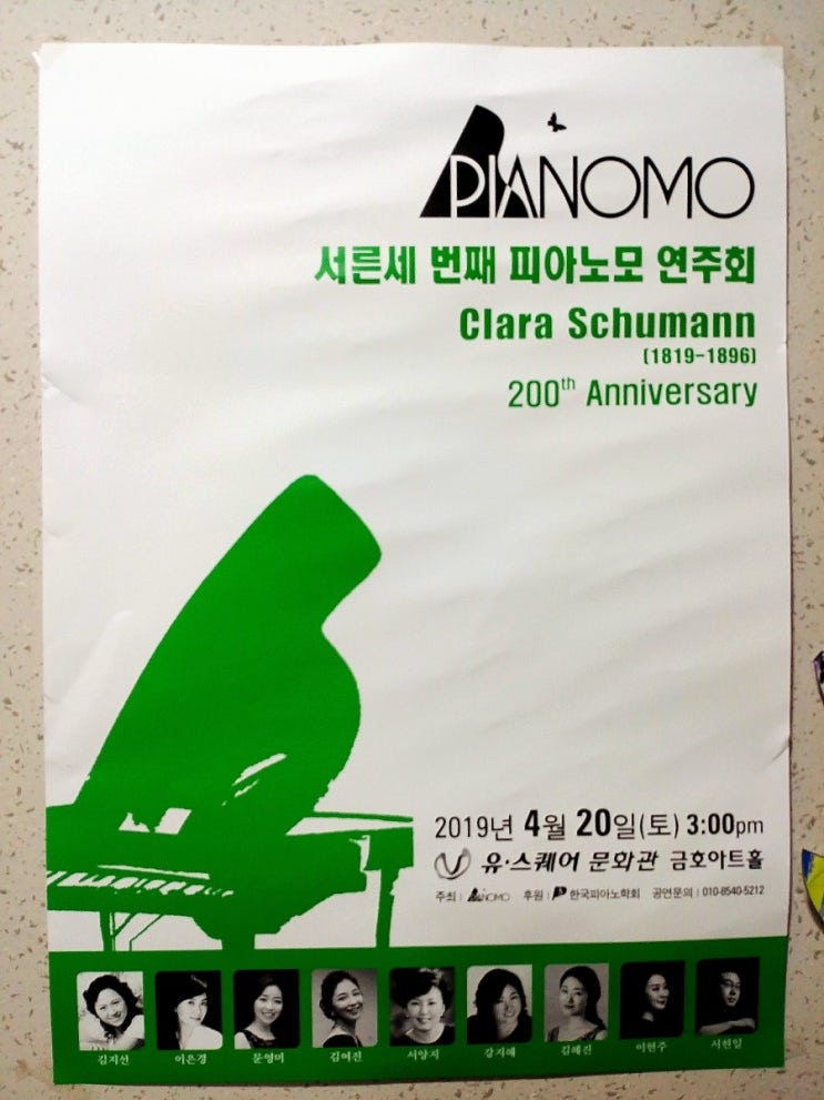  [피아노모]클라라 슈만 탄생200주년 피아노 연주회(feat.광주)