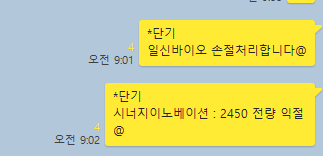  * 3/15 수익내역 - [단기반 : 한일단조 +15%, 시너지이노베이션 +4.3%, 로보티즈 +3.3%,에스트래픽 -8.2%,일신바이오 -5%/ 스윙반 : 디케이락 +6.5%]