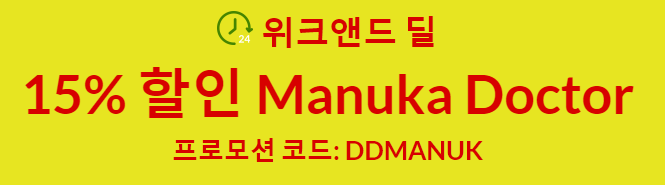  아이허브 할인코드 - 마누카꿀(Manuka Honey) 15% 할인 프로모션 진행중