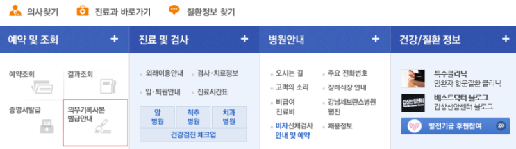 강남세브란스병원 의무기록사본/MRI 촬영본 발급 방법