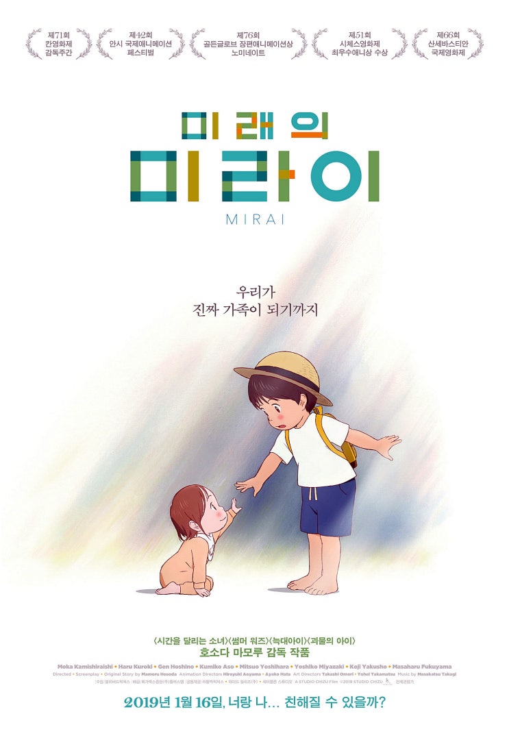  미래의 미라이 스토리 결말